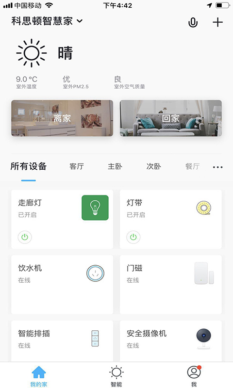 科思顿智慧家app