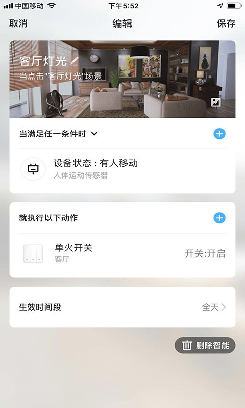 科思顿智慧家app
