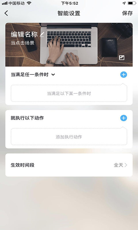 科思顿智慧家app