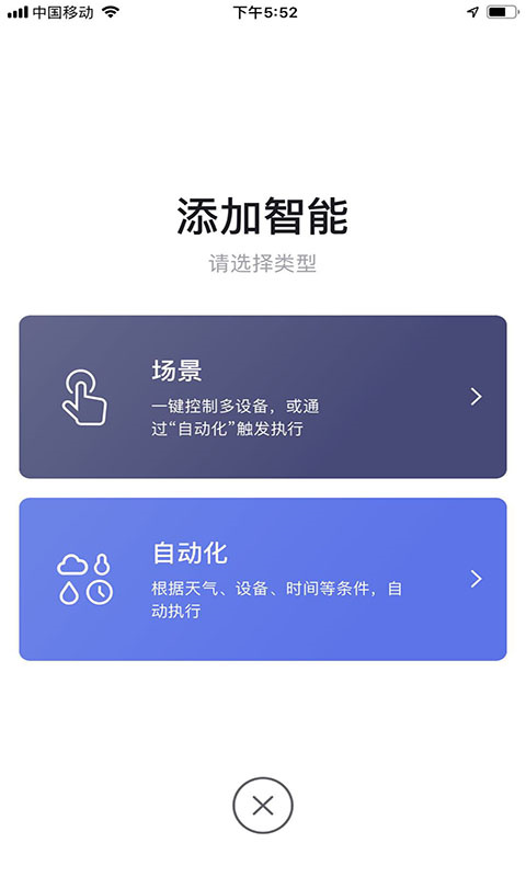 科思顿智慧家app