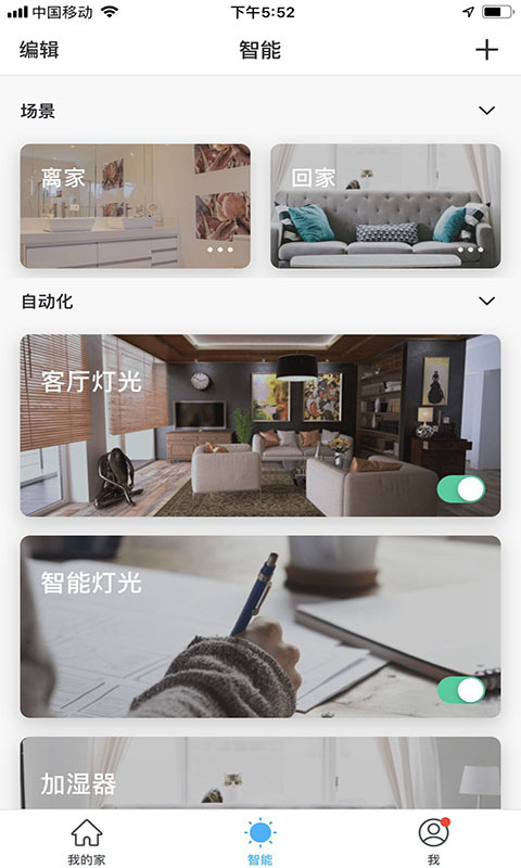 科思顿智慧家app