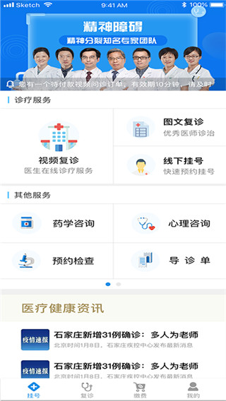 北京安定医院app