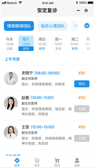 北京安定医院app