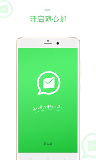 随心邮App