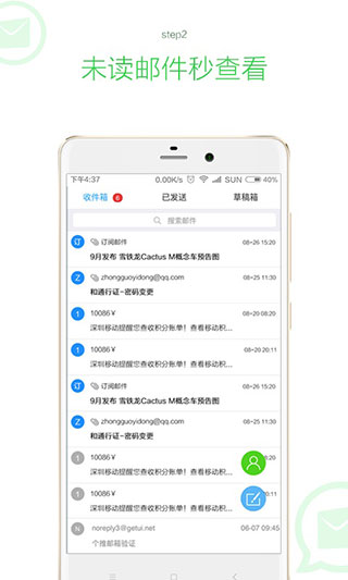 随心邮App