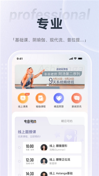 FineYoga梵音瑜伽App