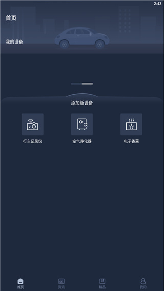 雷克萨斯行车记录仪app