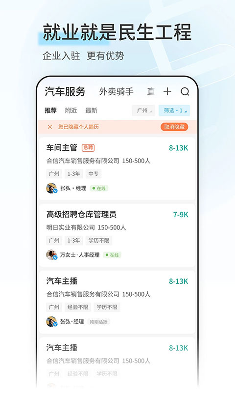 广州直聘APP求职版