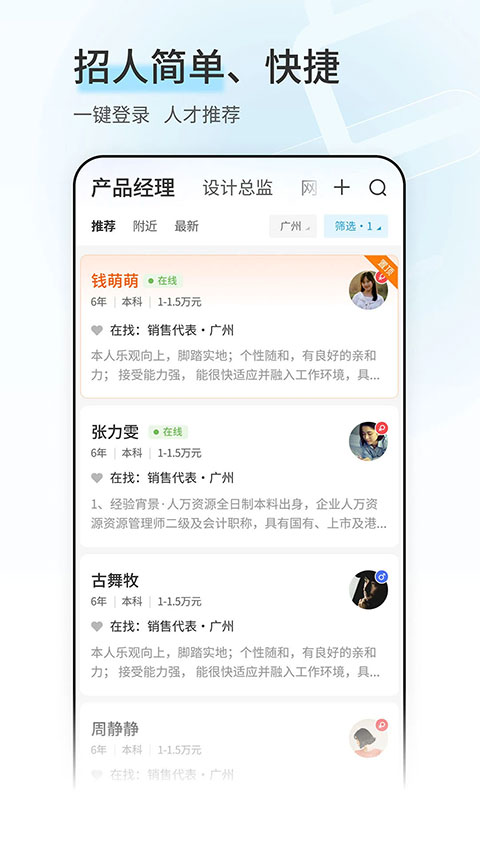 广州直聘APP求职版