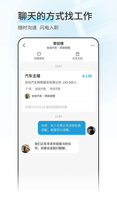 广州直聘APP求职版