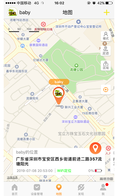 智汇岛儿童手表app最新版