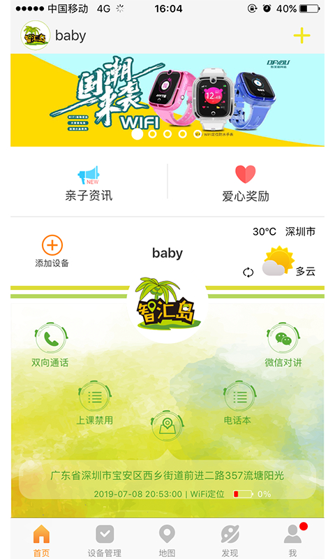 智汇岛儿童手表app最新版