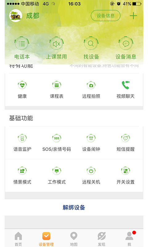 智汇岛儿童手表app最新版