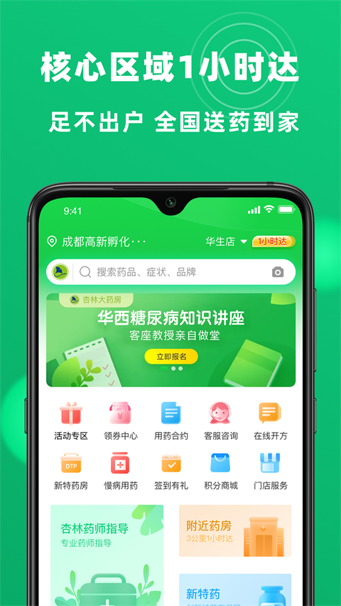杏林大药房