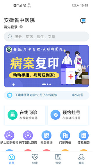 安徽省中医院app