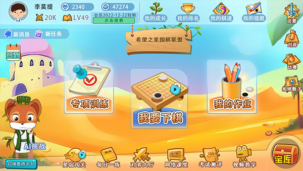 弈客少儿围棋app最新版