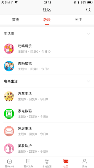 掌上西宁app