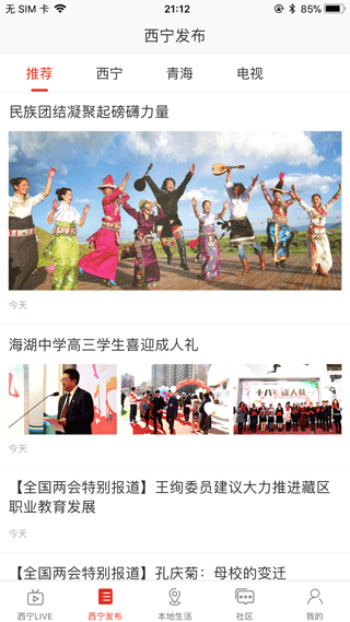 掌上西宁app