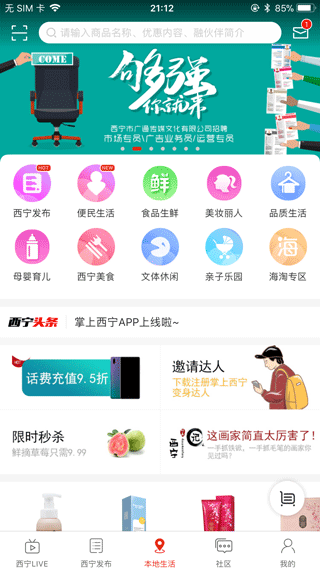 掌上西宁app