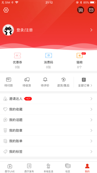 掌上西宁app