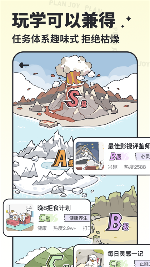 我要做计划app