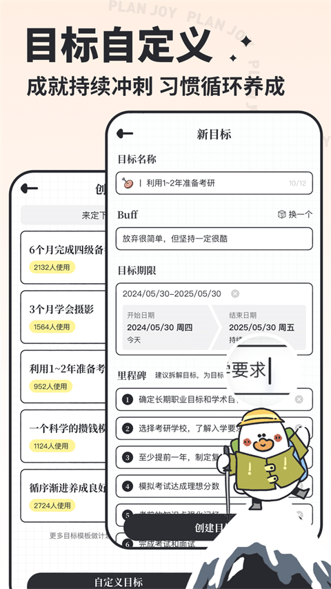 我要做计划app