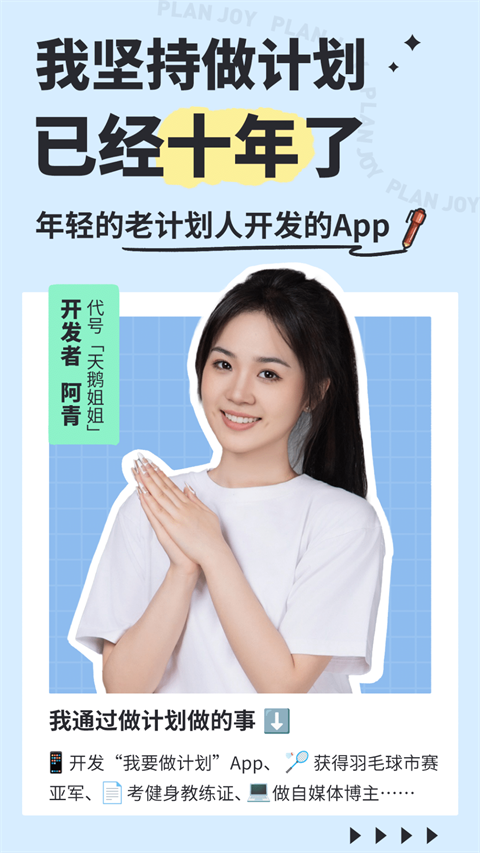 我要做计划app