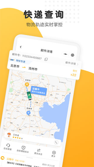 中国邮政EMSapp