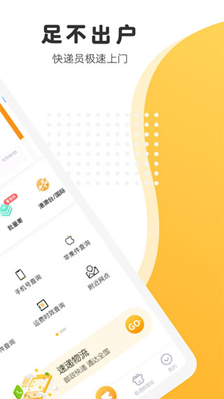 中国邮政EMSapp
