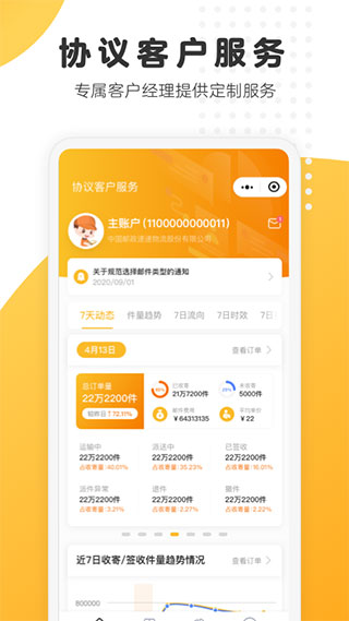 中国邮政EMSapp