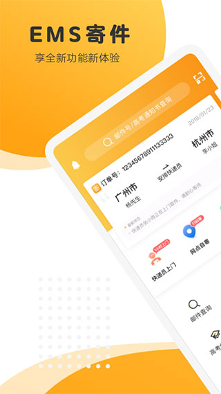 中国邮政EMSapp