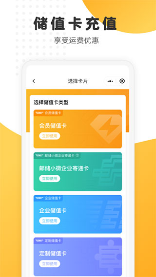 中国邮政EMSapp