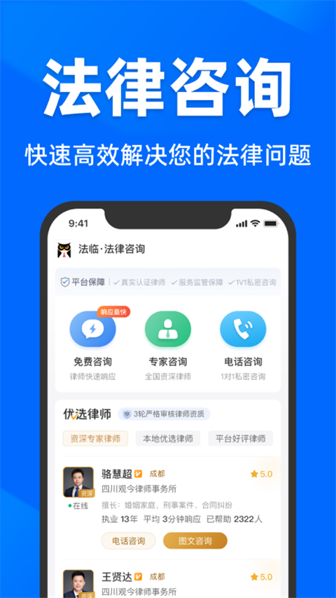 法临网咨询APP