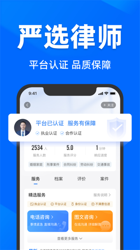 法临网咨询APP