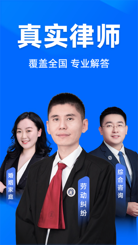 法临网咨询APP