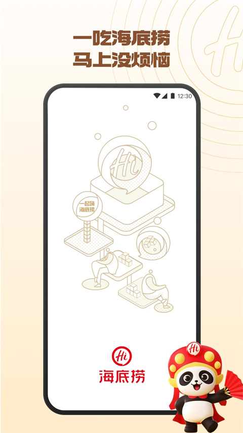 海底捞外送APP