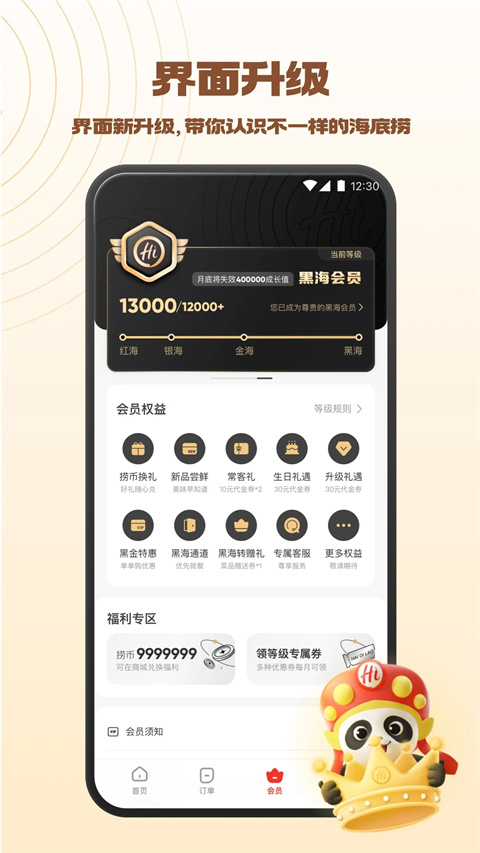 海底捞外送APP