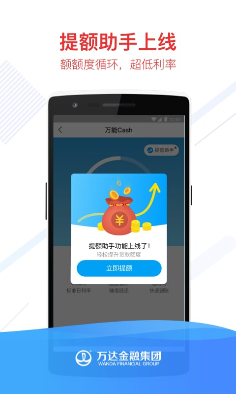万达贷app