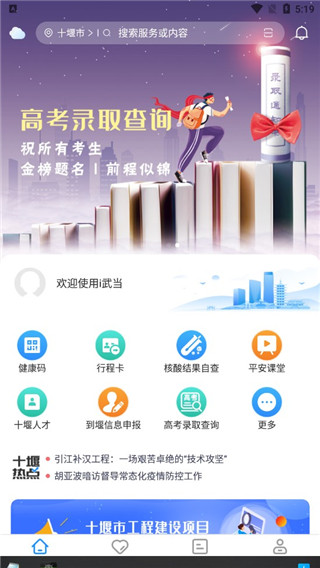 i武当app