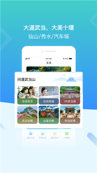 i武当app