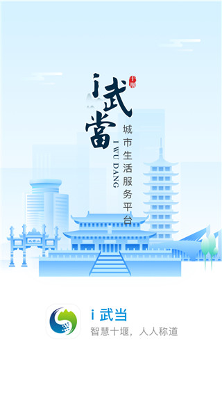 i武当app