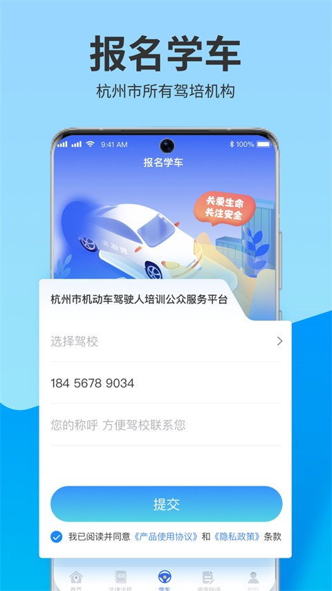 浙里学车app最新版