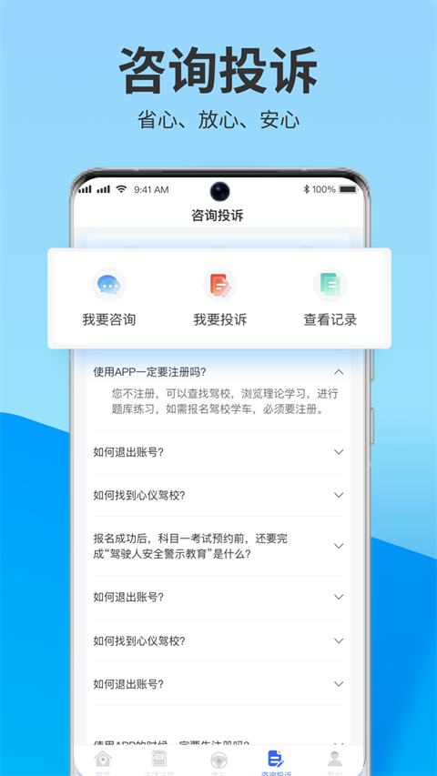 浙里学车app最新版