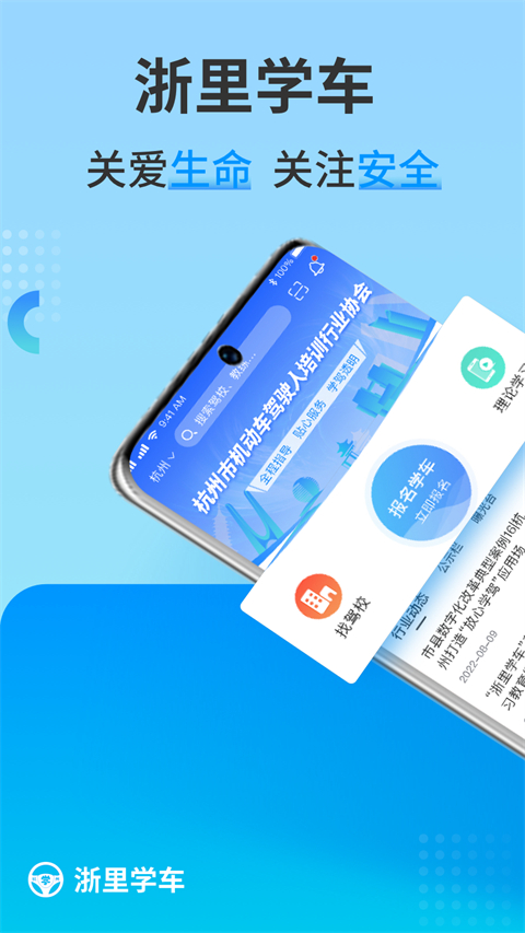 浙里学车app最新版