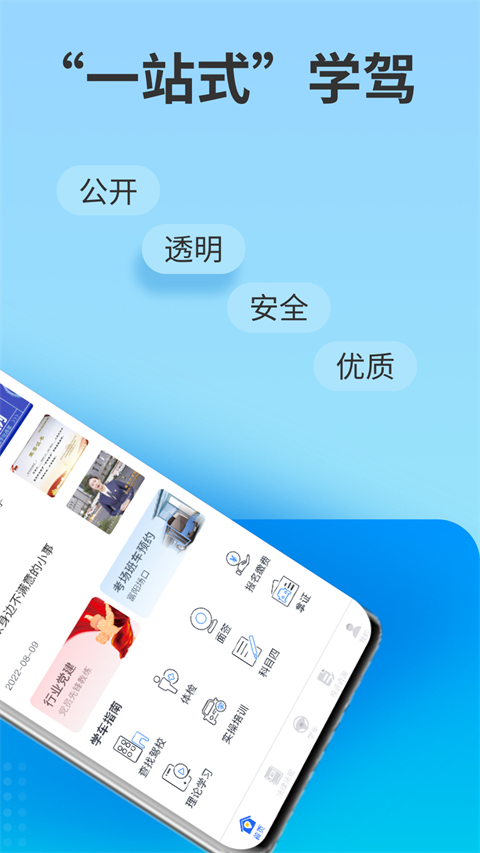 浙里学车app最新版