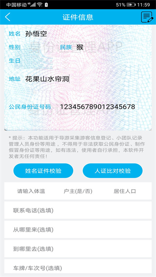 身份证管理系统最新版本