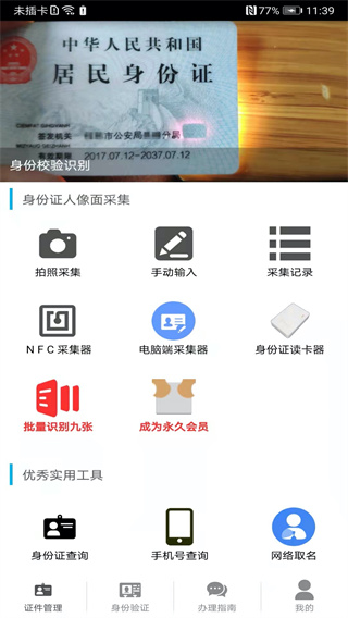 身份证管理系统最新版本