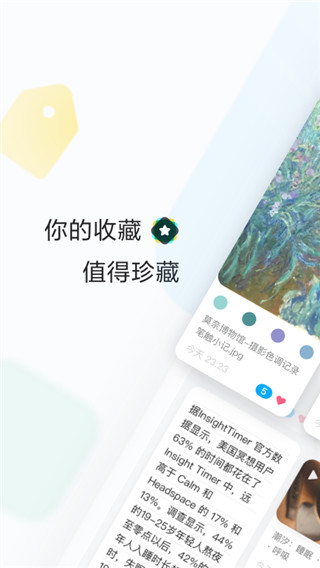 印象收藏家app(剪藏)