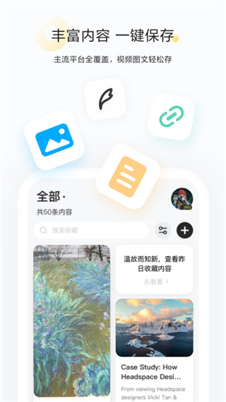 印象收藏家app(剪藏)