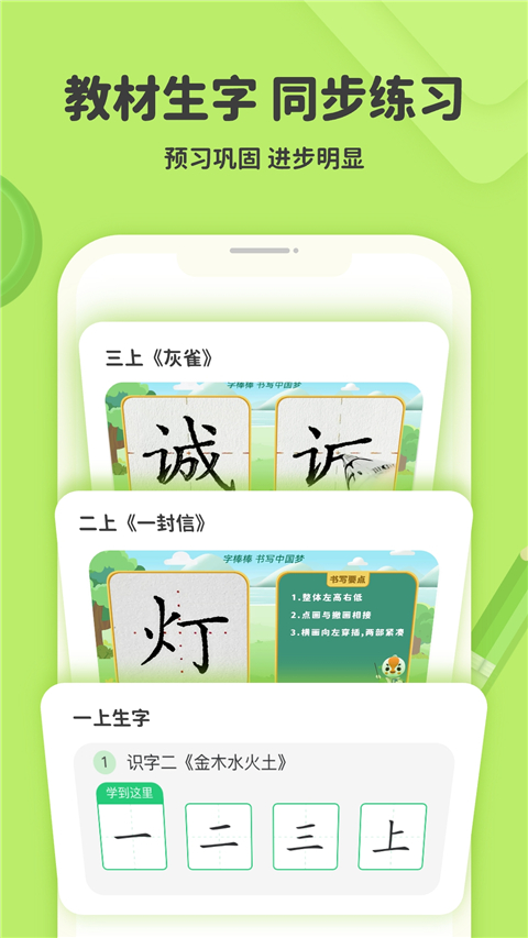 练字棒棒写字app
